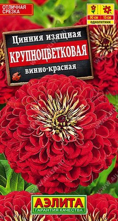 Цинния Крупноцветковая винно-красная одн. 0,3 г 