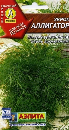 Семена Укроп Аллигатор, 3г 