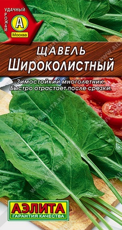 Семена Щавель Широколистный, 0.5г 