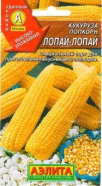 Семена Кукуруза попкорн Лопай-лопай, 7гр 