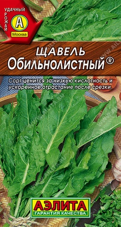 Семена Щавель Обильнолистовой, 0.5г 