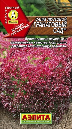 Салат Гранатовый сад листовой 0.5 г 
