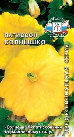Семена "Патиссон Солнышко" 1 гр. 