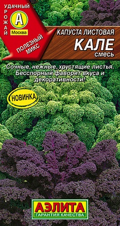 Капуста листовая Кале смесь 0,3 г 
