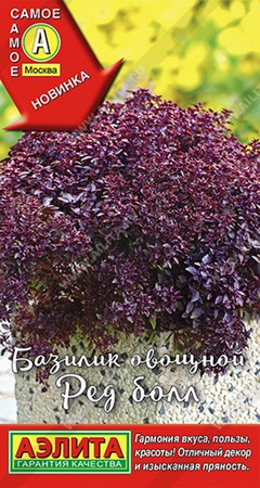 Базилик овощной Ред болл 0,3 г 