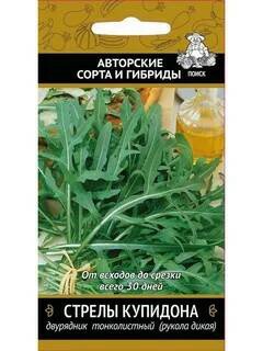 Семена двурядник Рукола Стрелы купидона (А) 1г 