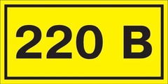 Символ 220В ypc10-0220v-1-100 40х20 мм 