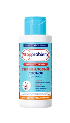 Салициловый лосьон для чувствительной кожи "StopProblem", 100 мл