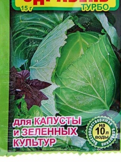 Здравень турбо для капусты и зеленных культур 15 г