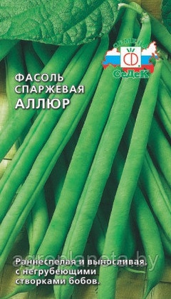 Фасоль спаржевая АЛЛЮР, 5г