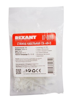 Хомут-стяжка кабельная нейлоновая REXANT 60 x2,5 мм, белая, упаковка 100 шт.