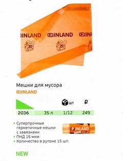 Мешки для мусора 35л с завязками 15шт 2036 FINLAND