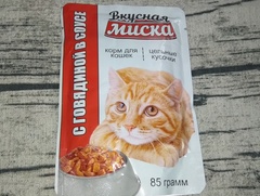 Корм для кошек "Вкусная миска" с говядиной в соусе 85 гр. 
