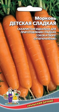 Семена моркови ДЕТСКАЯ СЛАДКАЯ, 1.5 г