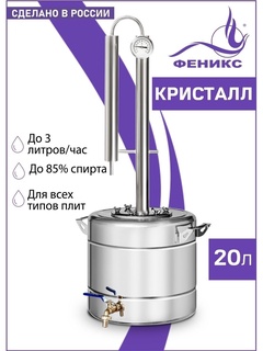 Дистиллятор Кристалл, 20 литров