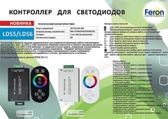 Контроллер для светодиодной ленты с П/У белый : 18А12-24V, LD56, артикул 21558