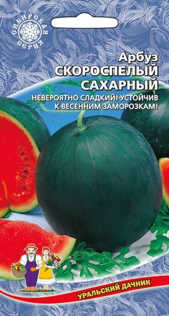 Семена "Арбуз скороспелый сахарный" (УД) 10 шт.