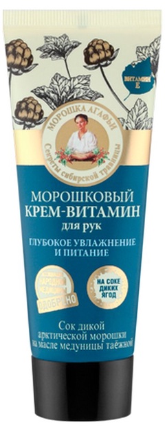 Морошка Агафьи крем витамин для рук морошковый Глубокое увлажнение и питание 75 мл