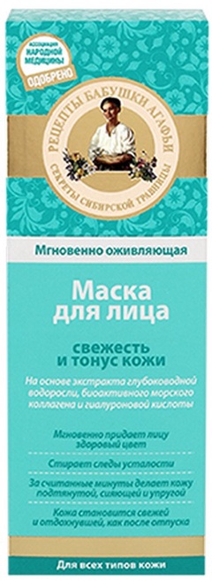 Рецепты бабушки Агафьи маска для лица Мгновенно оживляющая 75 мл