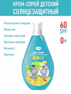Крем детский солнцезащитный Mini Me 0+ SPF60 спрей 0,15л 