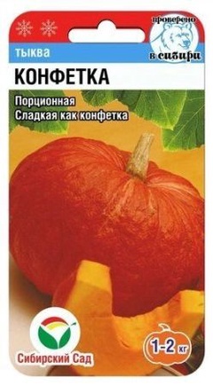 Семена тыква Сибирский Сад Конфетка 5 шт. 
