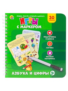 Игры с маркером Азбука и цифры