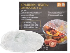 Крышка для посуды 6 шт арт. MFK01519 