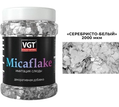 Добавка декоративная Micaflake VGT серебристо-белая 2000мкм 90г 
