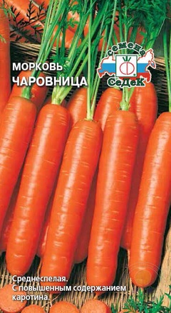 Семена Морковь Чаровница 2г Россия
