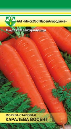 Семена морковь столовая "Королева осени" 1.5 гр. 