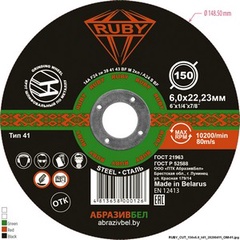 Шлифовальный, абразивный круг RUBY 150х6,0х22,23