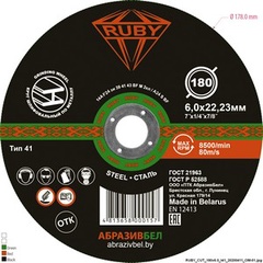 Шлифовальный, абразивный круг RUBY 180х6,0х22,23