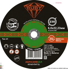 Шлифовальный, абразивный круг RUBY 230х6,0х22,23