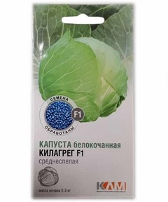 Капуста белокочанная Килагрег F1, 10 шт
