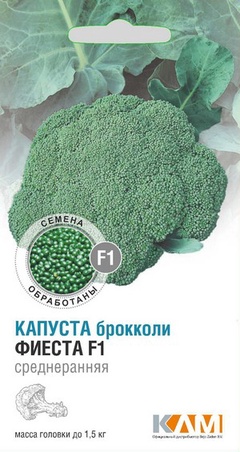 Капуста брокколи Фиеста F1, 10 шт