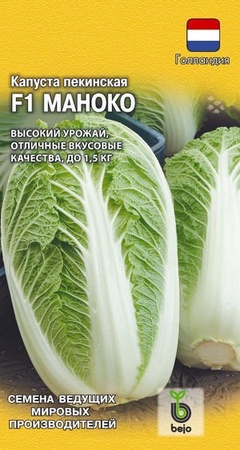 Капуста пекинская Маноко F1, 10 шт
