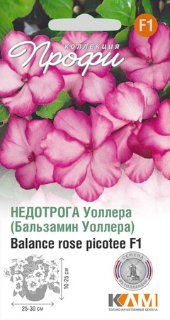 Недотрога Уоллера (Бальзамин Уоллера) Баланце Роуз Стар F1, 10 шт