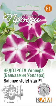 Недотрога Уоллера (Бальзамин Уоллера) Баланце Виолет Стар F1, 10 шт