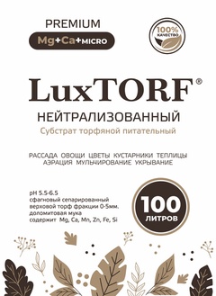 Субстрат торфяной нейтрализованный LuxTORF 100 л., 20 кг.