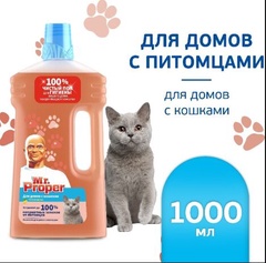 Средство Mr.Proper Свежий цитрус для домов с кошками 1 л. 