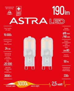 Светодиодная лампа ASTRA G9 2,5W 3000K (блистер 2шт.)