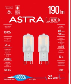 Светодиодная лампа ASTRA G9 2,5W 4000K (блистер 2шт.)