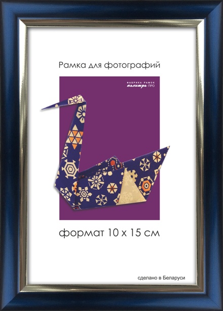 Рамка для фото пл. со стеклом 10х15 арт.1515 Беларусь