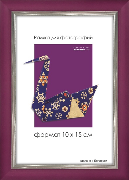 Рамка для фото пл. со стеклом 10х15 арт.1515 Беларусь
