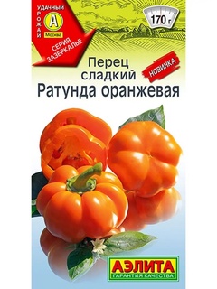 Семена Перец Ратунда оранжевая 20 шт 