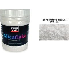 Добавка декоративная Micaflake VGT серебристо-белая 800мкм 90г 