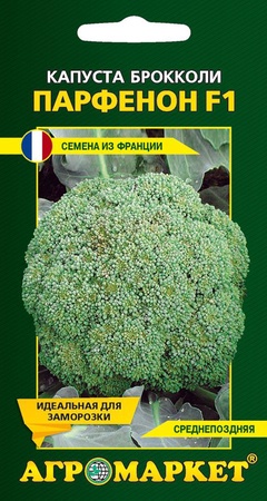 Семена капуста брокколи Парфенон F1 10шт арт. 32180 Франция