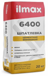 Шпатлевка белая НВ ПМ цементная 1 СС «ilmax 6400», 20кг