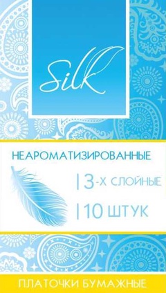 Платочки бумажные Silk трехслойные не ароматизированные (10шт.)